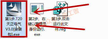 天正电气v3.0软件图文安装教程的第3步