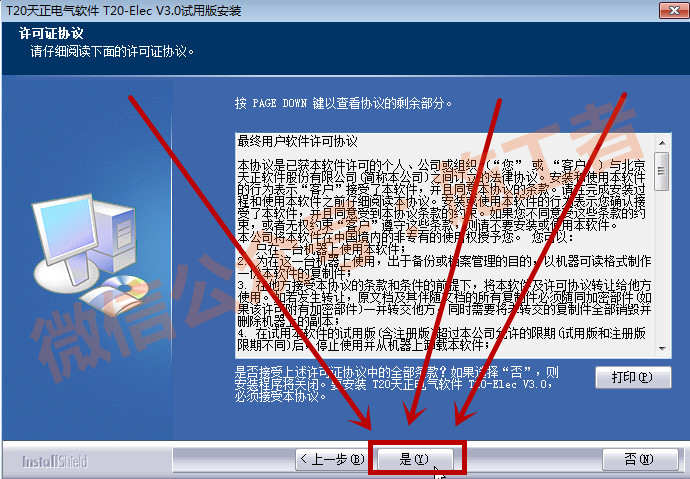 天正电气v3.0软件图文安装教程的第4步