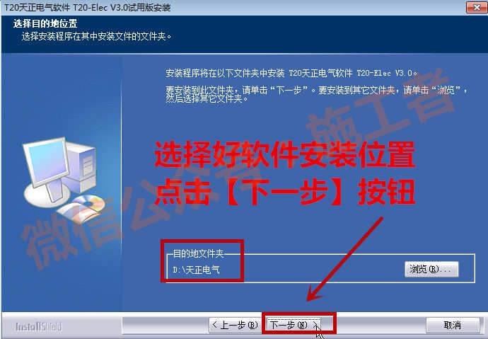 天正电气v3.0软件图文安装教程的第6步