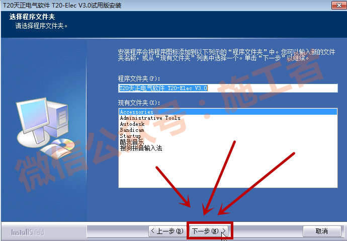 天正电气v3.0软件图文安装教程的第7步