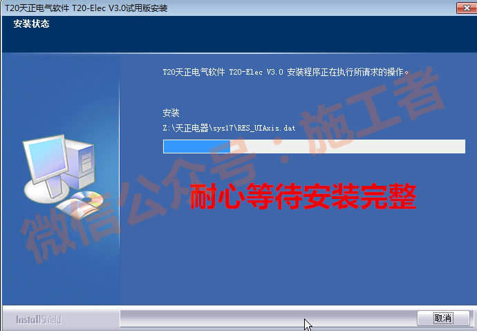 天正电气v3.0软件图文安装教程的第8步