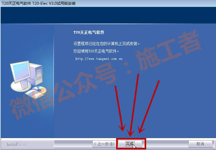 天正电气v3.0软件图文安装教程的第9步