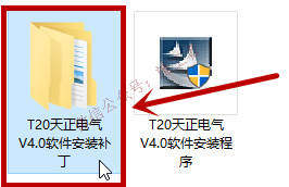天正电气v4.0软件图文安装教程的第15步
