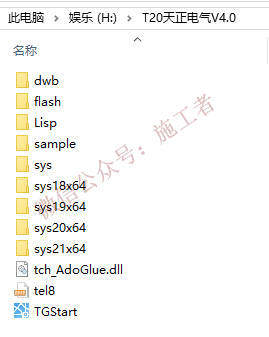 天正电气v4.0软件图文安装教程的第17步