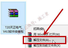 天正电气v4.0软件图文安装教程的第1步