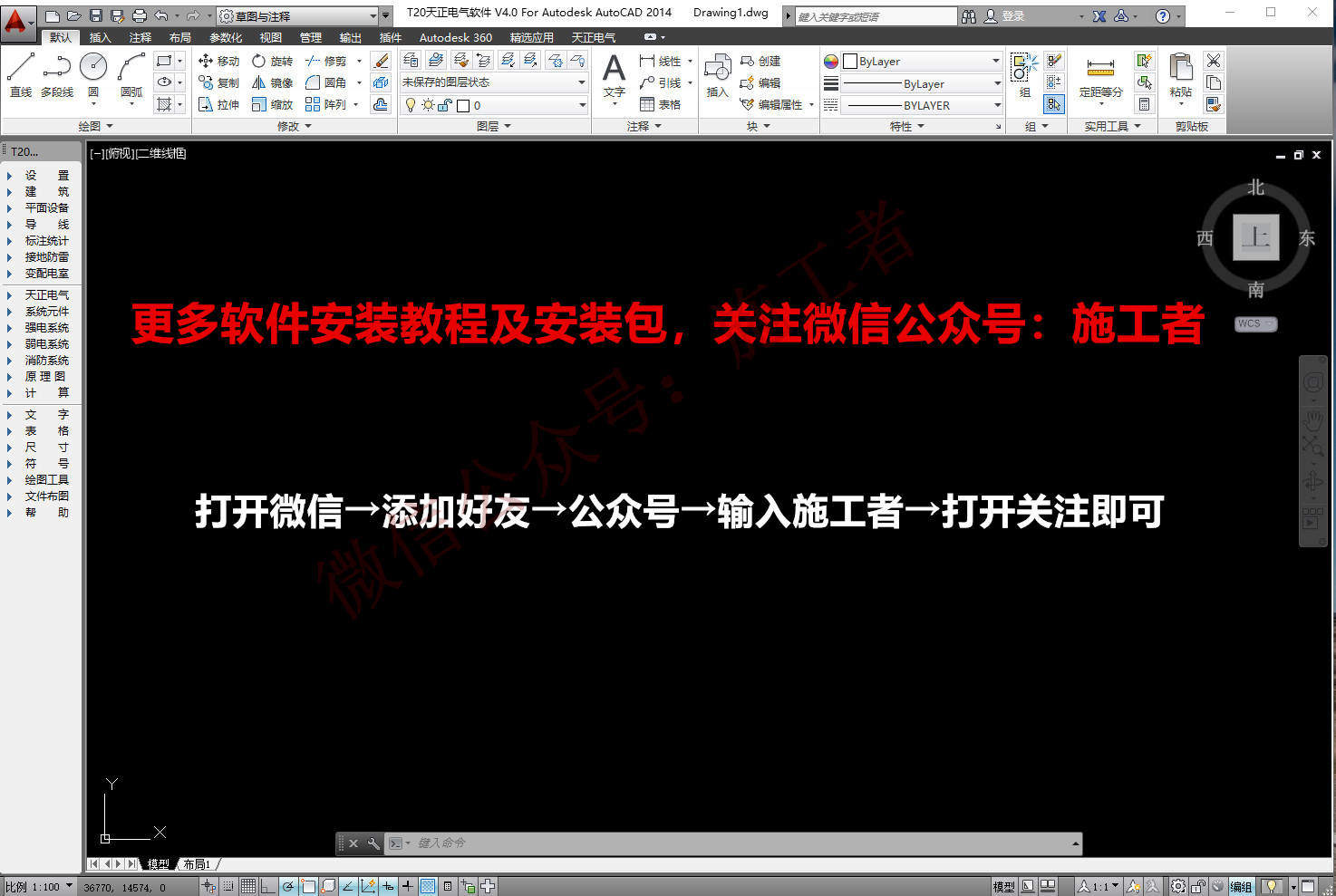 天正电气v4.0软件图文安装教程的第23步