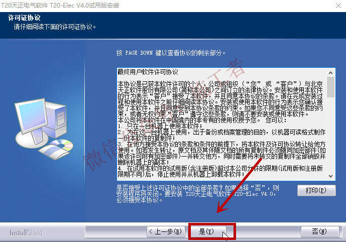 天正电气v4.0软件图文安装教程的第4步
