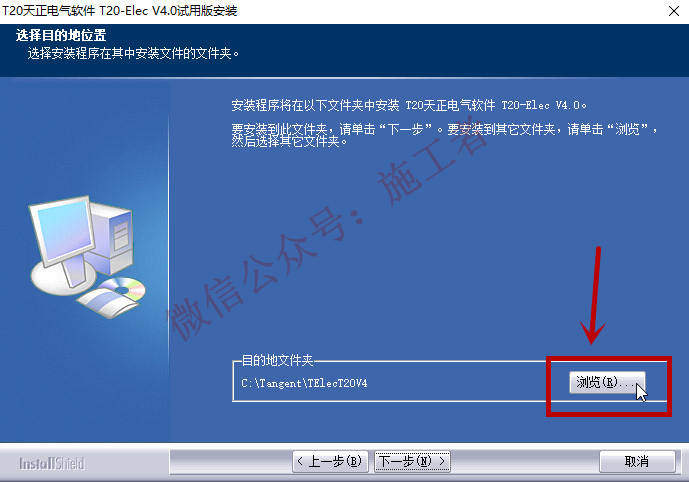 天正电气v4.0软件图文安装教程的第5步