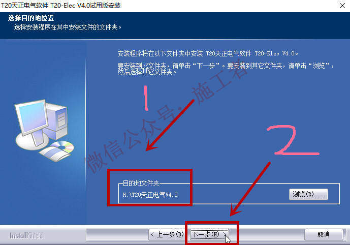 天正电气v4.0软件图文安装教程的第6步