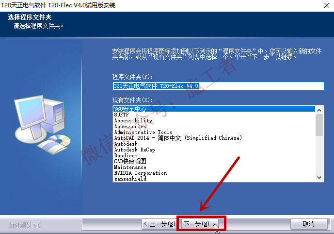 天正电气v4.0软件图文安装教程的第7步