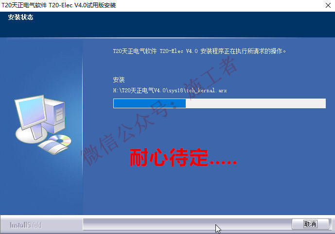 天正电气v4.0软件图文安装教程的第8步