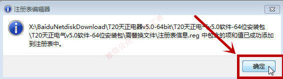 天正电气v5.0软件图文安装教程的第15步