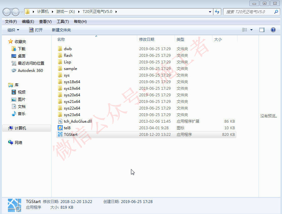 天正电气v5.0软件图文安装教程的第18步