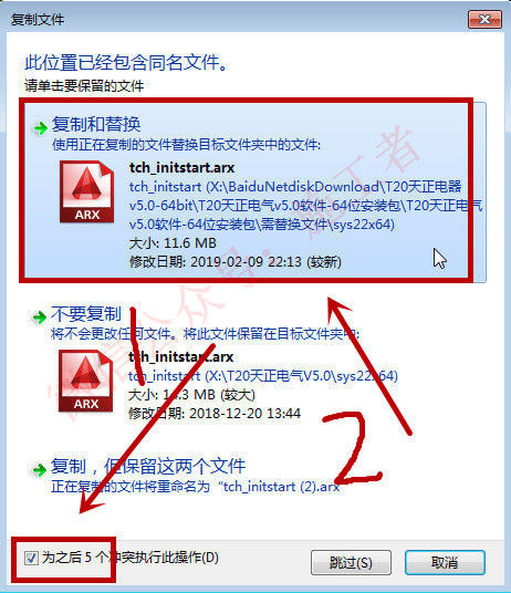 天正电气v5.0软件图文安装教程的第20步