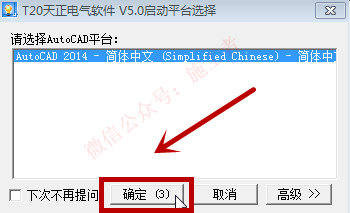 天正电气v5.0软件图文安装教程的第21步