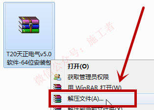 天正电气v5.0软件图文安装教程的第2步