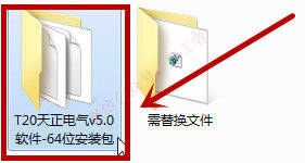 天正电气v5.0软件图文安装教程的第4步