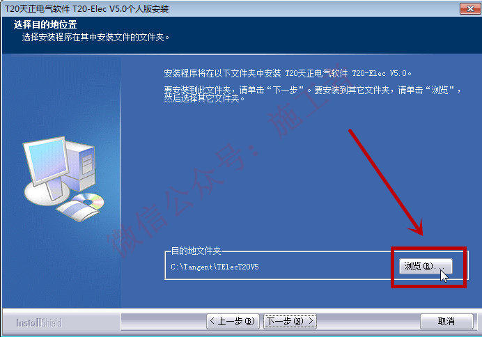 天正电气v5.0软件图文安装教程的第7步