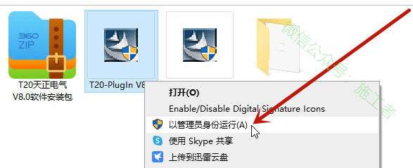天正电气v8.0软件图文安装教程的第10步