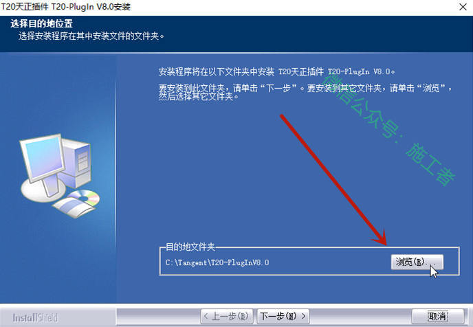 天正电气v8.0软件图文安装教程的第11步