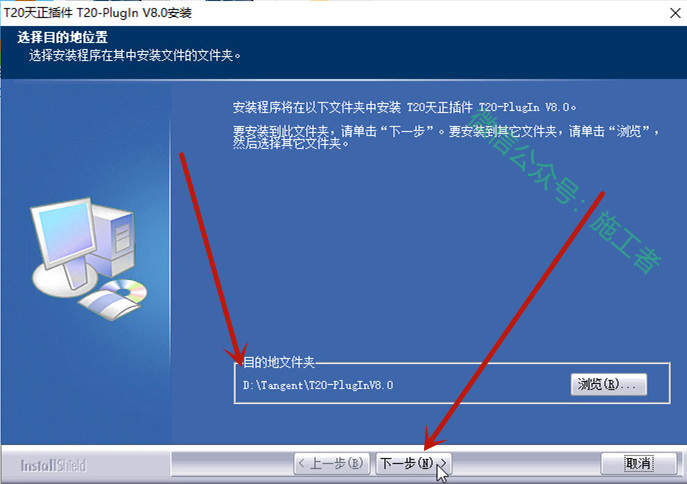 天正电气v8.0软件图文安装教程的第13步