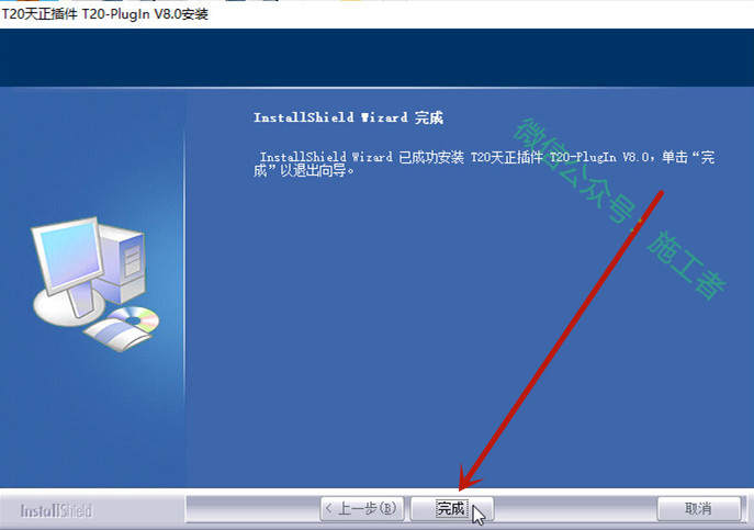 天正电气v8.0软件图文安装教程的第15步