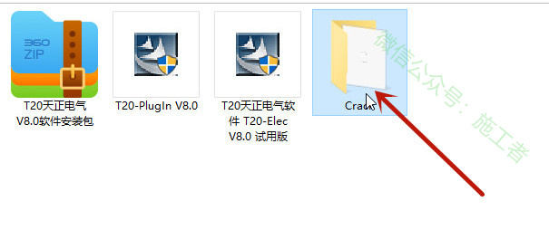 天正电气v8.0软件图文安装教程的第16步