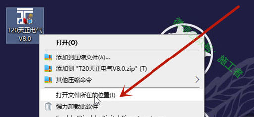 天正电气v8.0软件图文安装教程的第18步