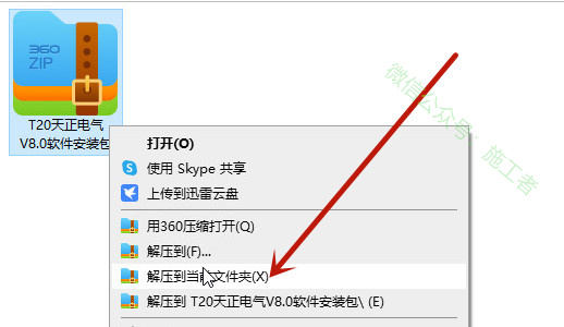 天正电气v8.0软件图文安装教程的第1步