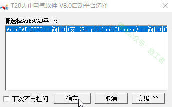 天正电气v8.0软件图文安装教程的第22步