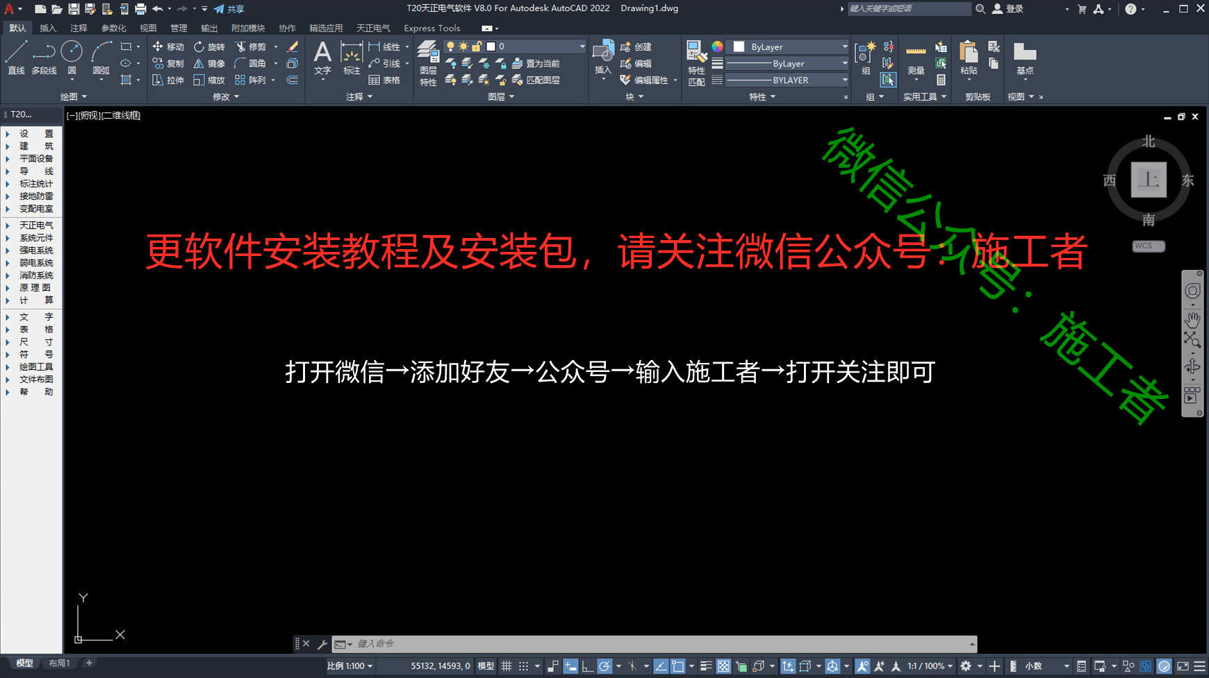 天正电气v8.0软件图文安装教程的第24步