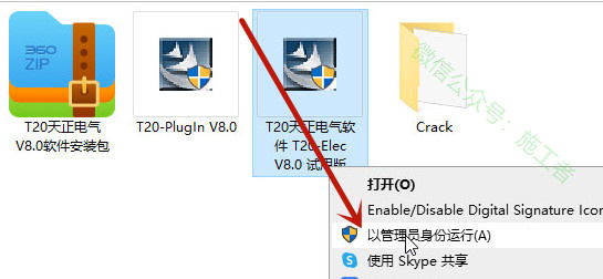 天正电气v8.0软件图文安装教程的第2步