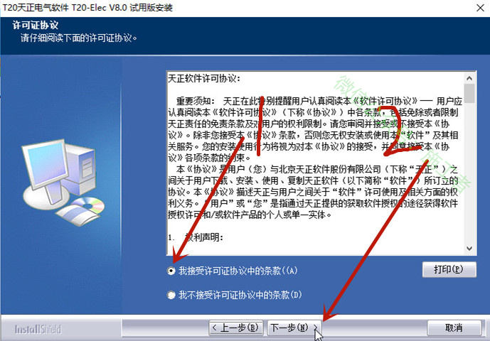 天正电气v8.0软件图文安装教程的第3步