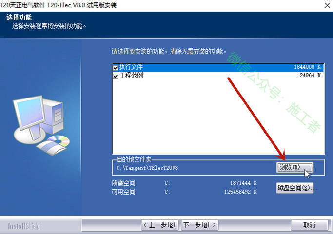 天正电气v8.0软件图文安装教程的第4步