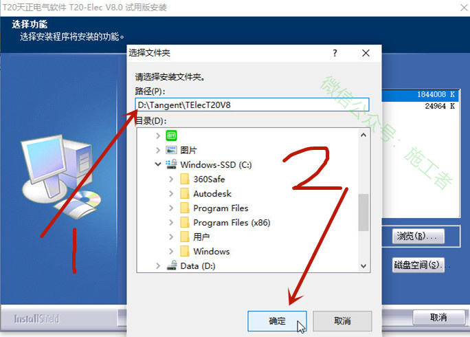 天正电气v8.0软件图文安装教程的第5步