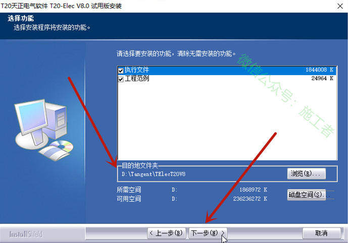 天正电气v8.0软件图文安装教程的第6步