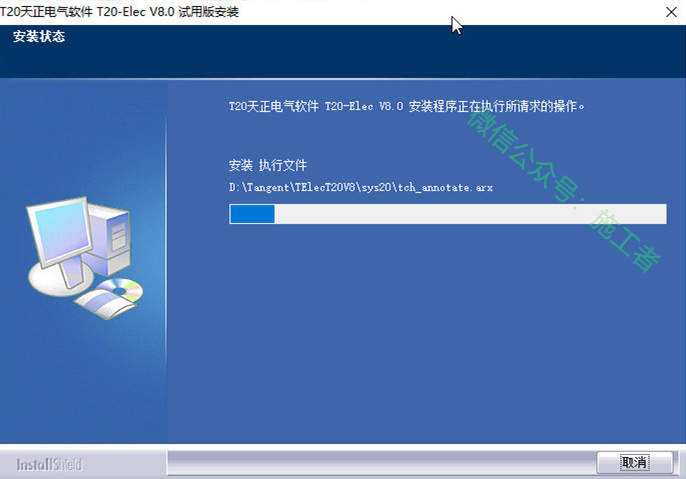天正电气v8.0软件图文安装教程的第8步