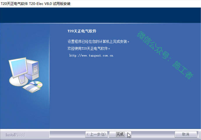 天正电气v8.0软件图文安装教程的第9步