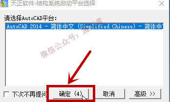天正结构2014软件图文安装教程的第10步