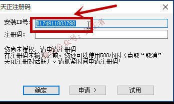 天正结构2014软件图文安装教程的第11步