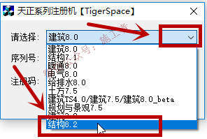 天正结构2014软件图文安装教程的第13步