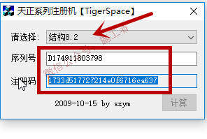 天正结构2014软件图文安装教程的第14步