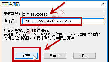 天正结构2014软件图文安装教程的第15步