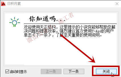天正结构2014软件图文安装教程的第16步