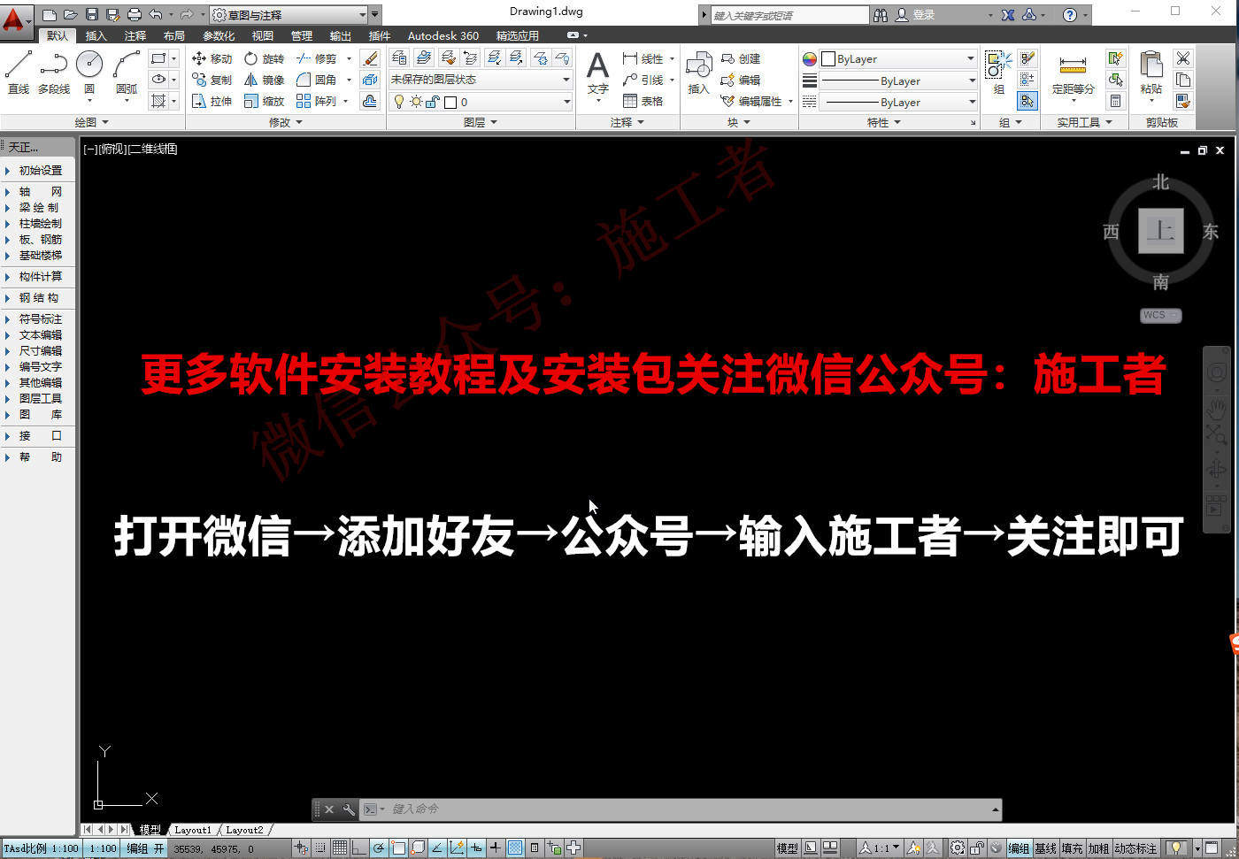 天正结构2014软件图文安装教程的第17步