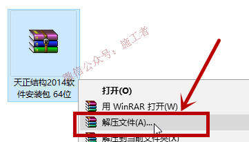 天正结构2014软件图文安装教程的第1步