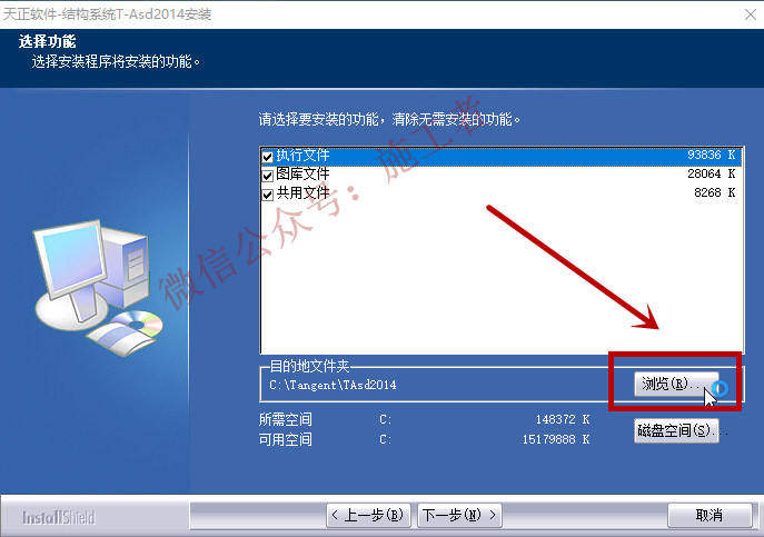 天正结构2014软件图文安装教程的第7步