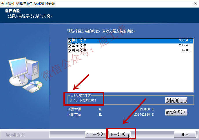 天正结构2014软件图文安装教程的第5步