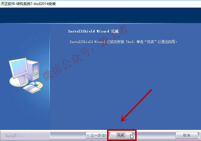 天正结构2014软件图文安装教程的第8步
