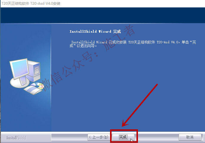 天正结构v4.0软件图文安装教程的第10步
